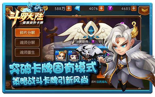 新斗罗大陆2