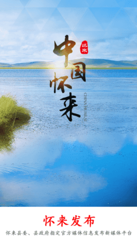 怀来发布app1