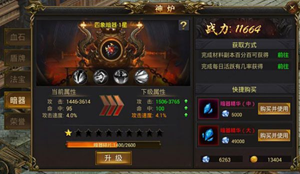 神炉系统攻略配图4