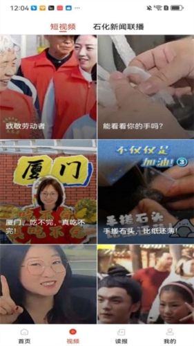 石化新闻app2