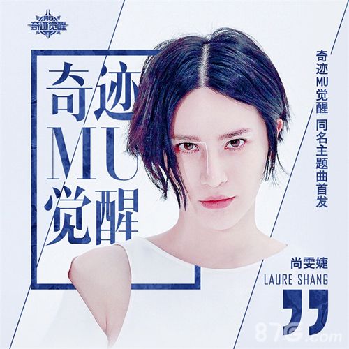 奇迹MU:觉醒3