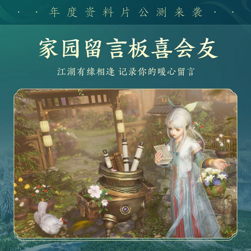 剑网3新闻配图27