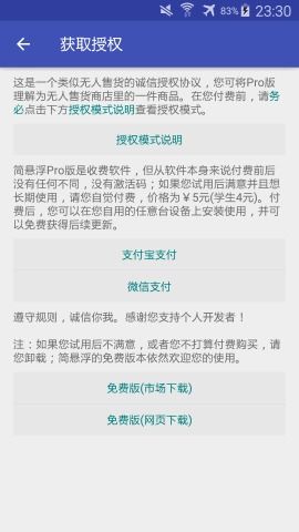 简悬浮Pro app功能