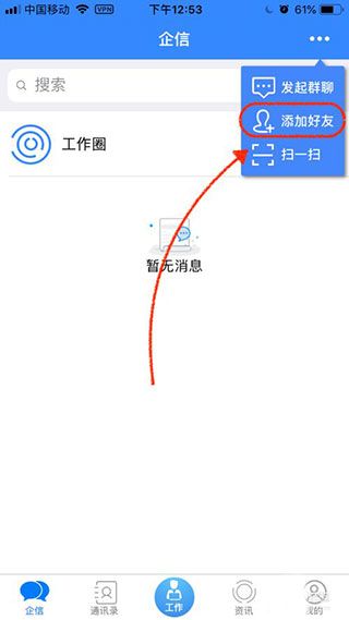 添加好友配图3