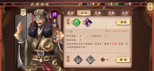策魂三国李儒属性技能图鉴