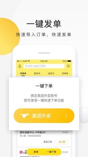 美团火炬app手机版(美团骑手)宣传图