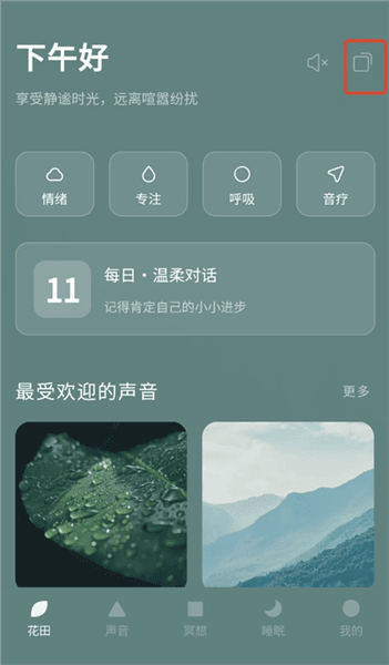 梵花田APP如何切换主题场景配图1