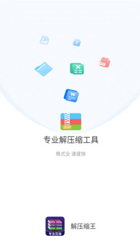 解压缩王图片2