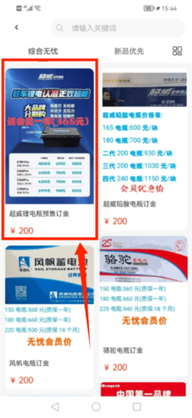 怎么进入选择电瓶预约订单配图3