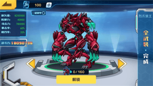 机甲斗兽场烈焰狼王怎么获得配图1