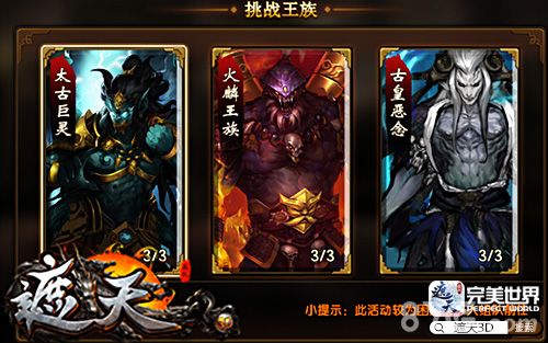 《遮天3D》手游游戏截图1