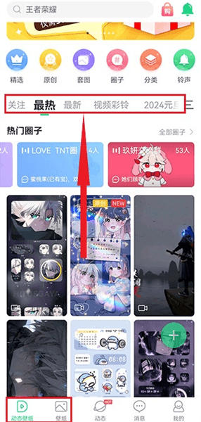 疯狂壁纸使用教程配图1