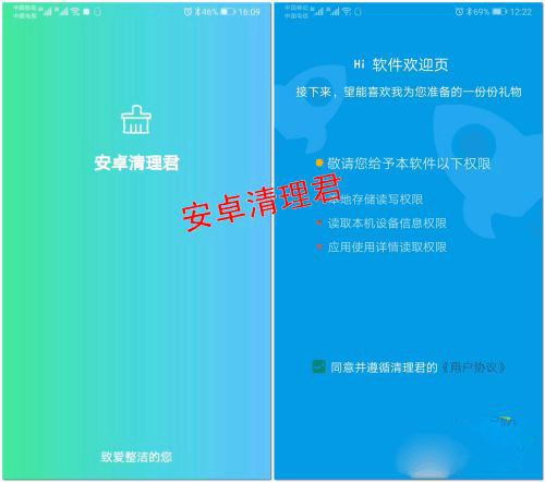 安卓清理君使用教程1
