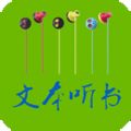 TXT文本听书2026版本