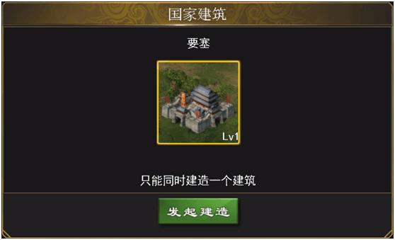 国家建筑攻略配图2