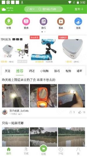 好钓鱼app功能