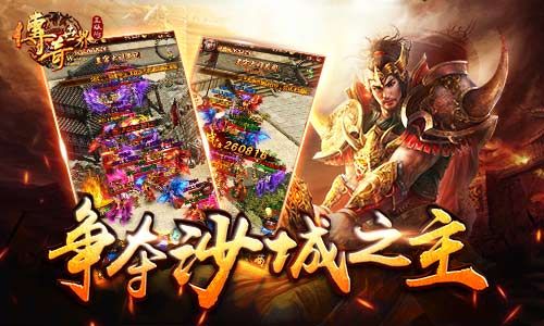 传奇世界正版H5