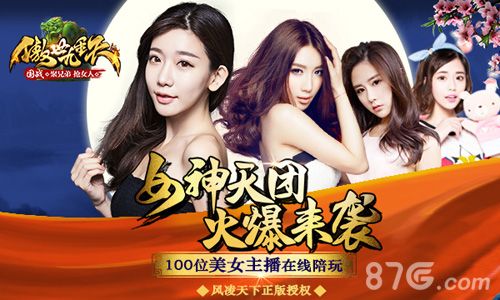 傲世九重天宣传图