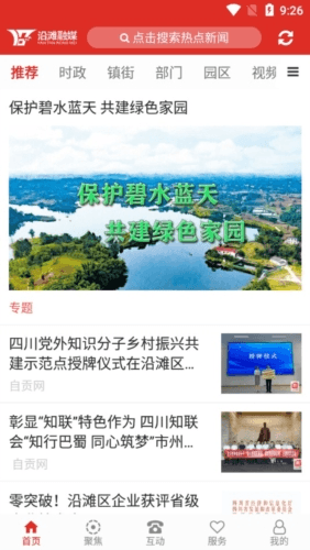 沿滩融媒app2