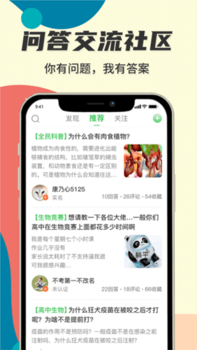 生物圈app2