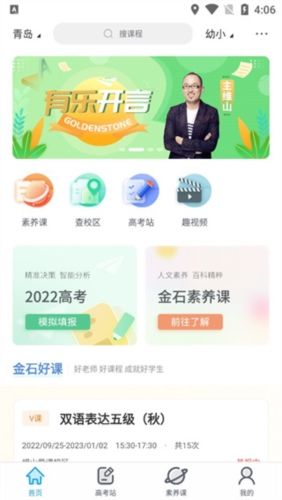 金石教育app2