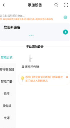 如何添加设备配图4