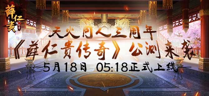 薛仁贵宣传图