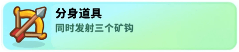 经典矿工道具攻略配图1