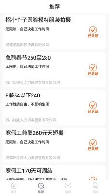 逗趣兼职网app软件截图