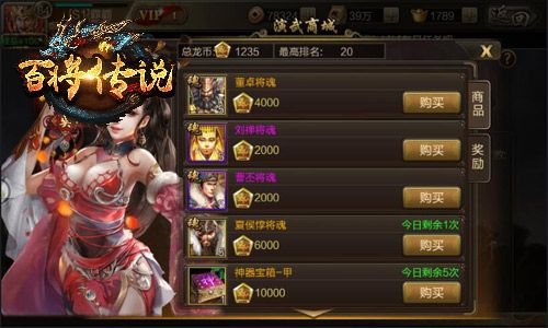 百将传说4