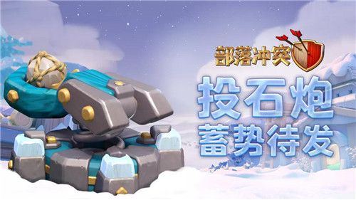 部落冲突6