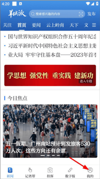 羊城晚报电子版软件截图2