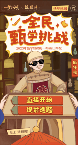 一梦江湖6