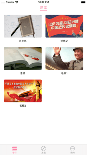 学霸思政app官方版图片1