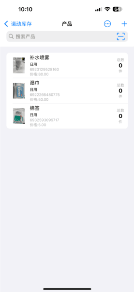 诺动库存管理app软件截图4