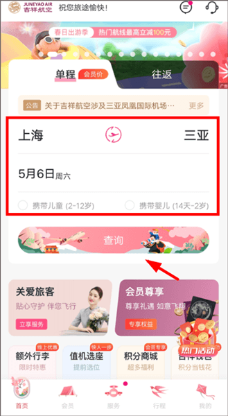 乘机指南配图1