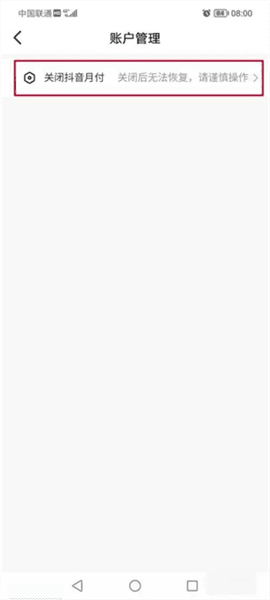 月付怎么取消关闭配图6