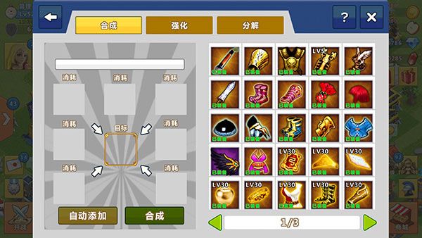 装备升级攻略配图2