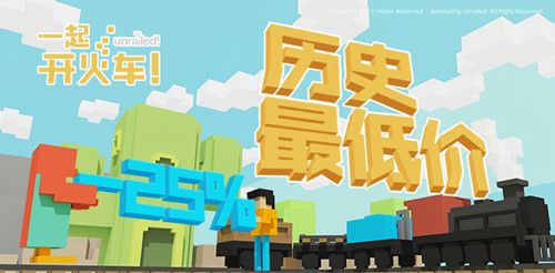 一起开火车