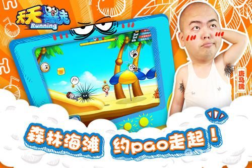 天天暴走公测宣传图3