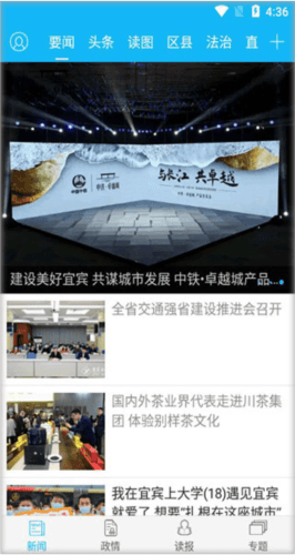 宜宾日报app2