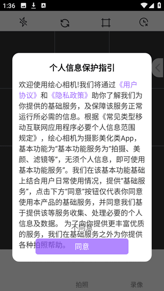 绘心相机使用教程配图1