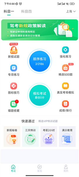 驾考科目一科目四使用方法配图1