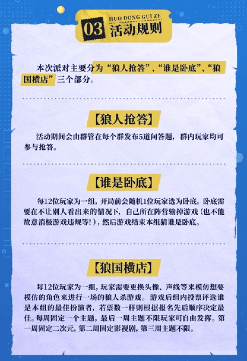 狼人杀2