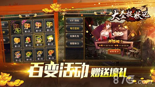 大圣捉妖记丰富活动壕礼赠送