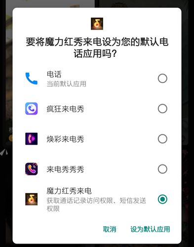 秀来电app1