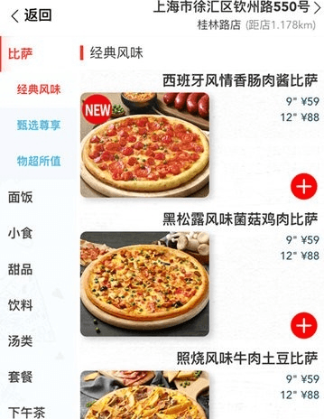 达美乐比萨APP2