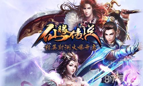仙缘传说测试宣传图