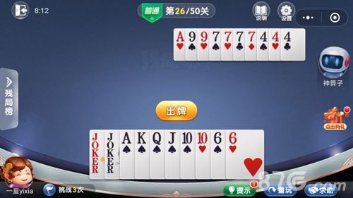 微信欢乐斗地主残局普通第26关