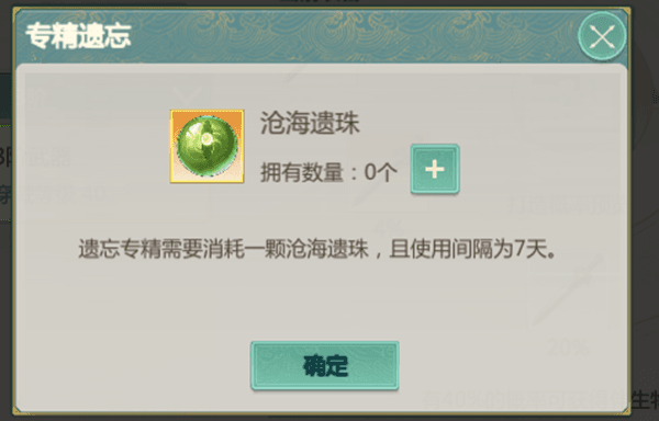 打造系统攻略配图5